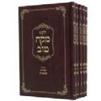 Yalkut Mekach Tov Al HaTorah 5 Volume Box Set
